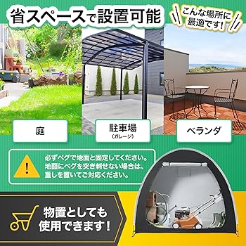 Amazon | MOEM 自転車テント サイクルハウス 省スペースの自転車